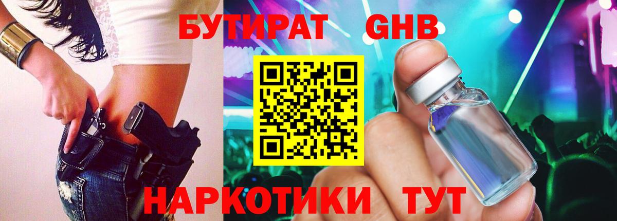 БУТИРАТ BDO 33%  Вход с VPN  БУТИРАТ  Касимов 