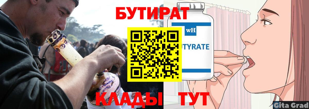 БУТИРАТ оксибутират Касимов