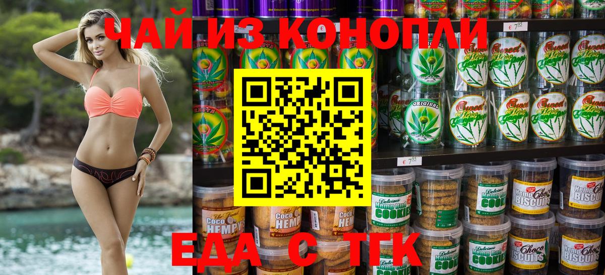 Печенье с ТГК конопля Касимов