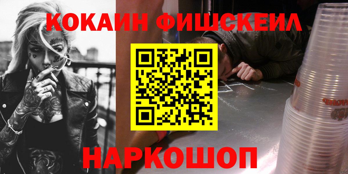 Касимов  Кокаин Fish Scale  Вход с VPN 