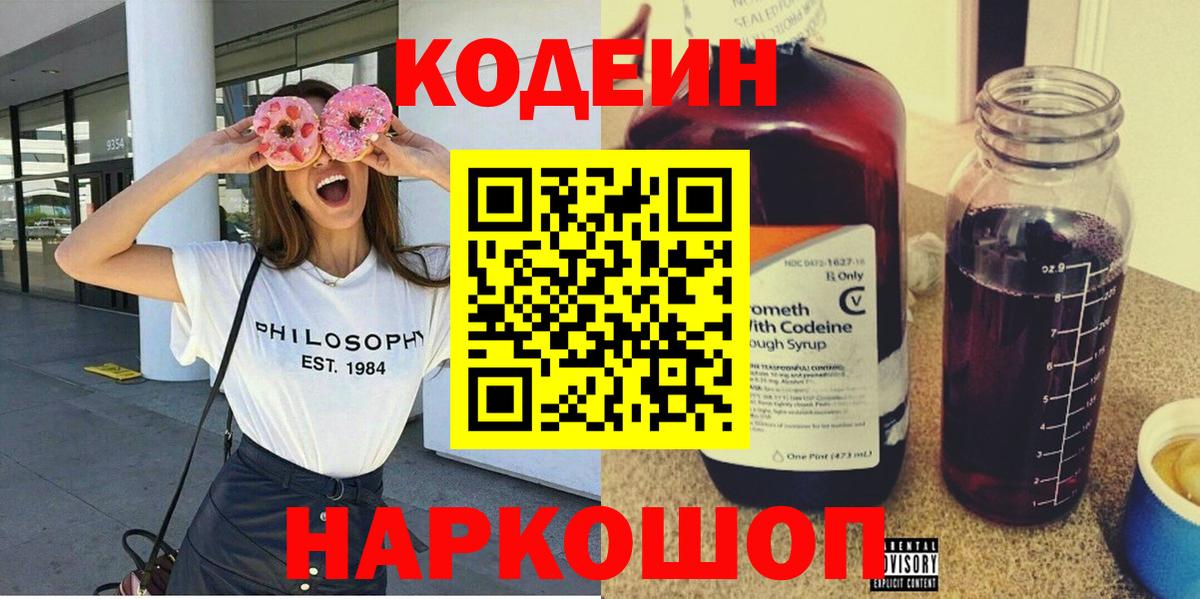 Codein напиток Lean (лин)  Кодеиновый сироп Lean Purple Drank  Вход с VPN  Касимов 
