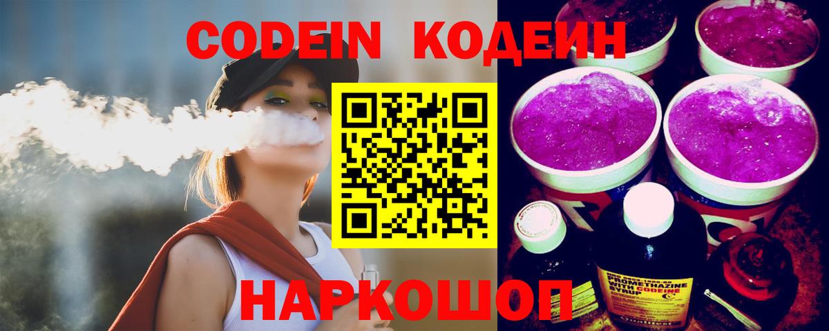 Кодеин напиток Lean (лин) Касимов