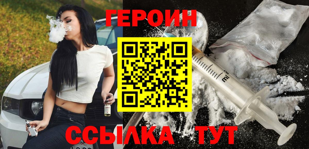 ГЕРОИН белый Касимов